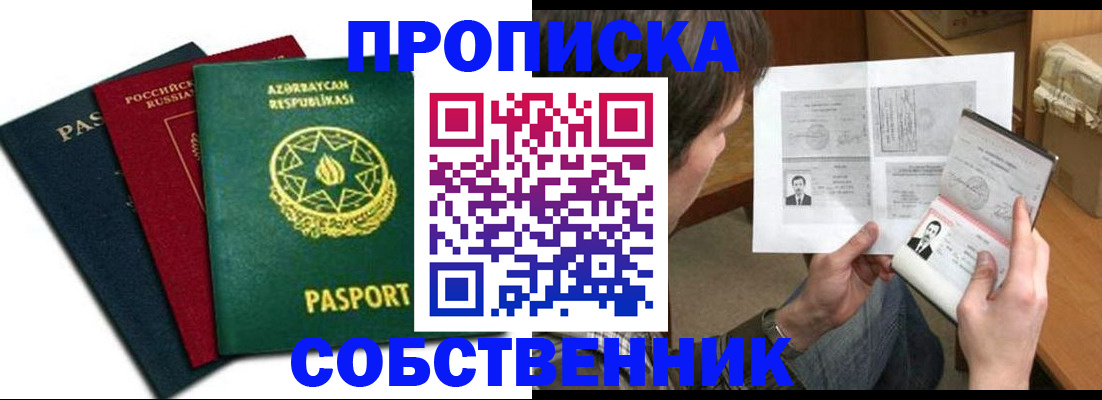 прописка законно в Сухом Логе